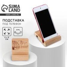 Stand for the phone 