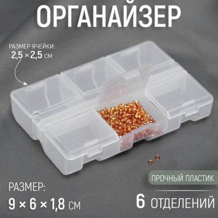 Organizer, 9 × 6 × 1.8 cm, 6 departments, color transparent color