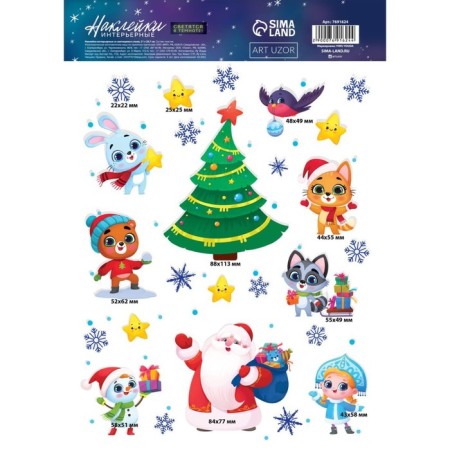 Interior sticker with the luminous layer "New Year's Heroes", 21 x 29.7 x 0.1 cm, New Year-2