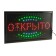 LED sign LED 55*33 cm. "Open/closed", 2 modes 220v