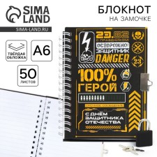 Notepad on the lock A6, 50 liters 
