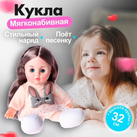 Soft doll "cutie" 32 cm, with sound, in a dress