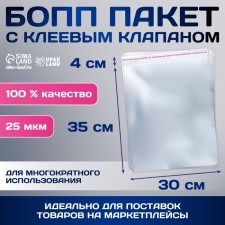 BOPP package with an adhesive valve 30 x 35 +4 cm, 25 μm