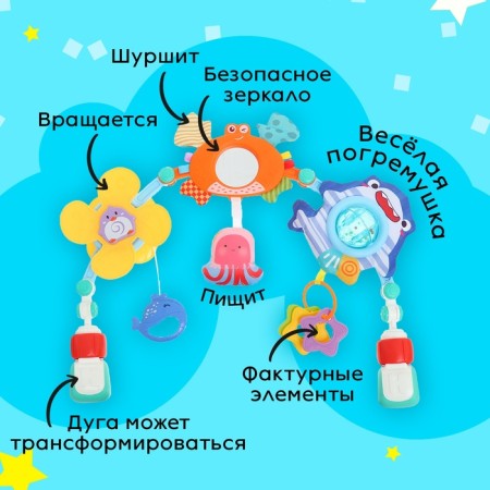 Arc on the crib and stroller "Underwater World"-3