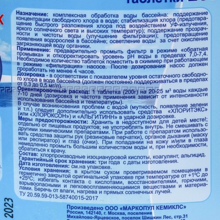 Water processing tool in the multi -ethnomatic pool "5 in 1", Tab 200 g, 5 kg-1