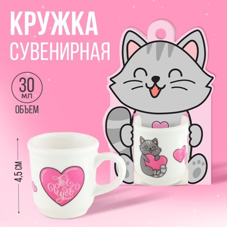 Mug "My Happiness", 5.5 x 4 x 3 cm, 30 ml-1
