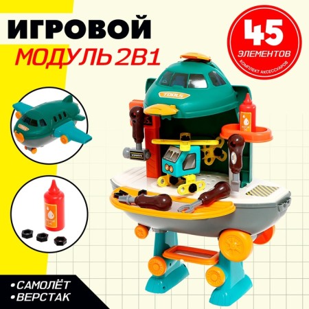 Game module 2 in 1 "Airplane", 45 elements