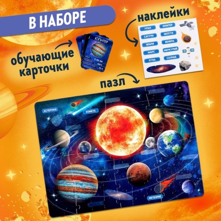 Training puzzle "Solar System", with stickers and cards-1