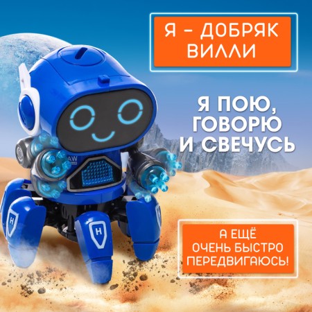 Musical Robot "Willie", light and sound effects, walks, blue color-1