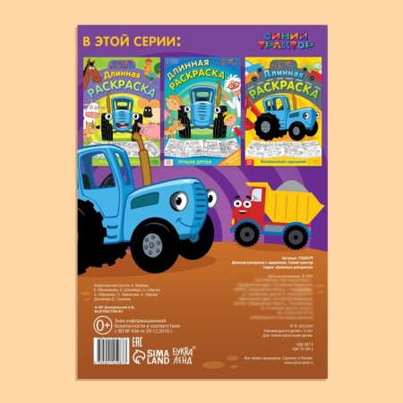 Long coloring with the tasks "at a construction site", 1 meter, "Blue Tractor"-4