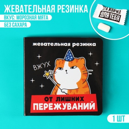 Chewing gum in the postcard "from unnecessary rests", 1 pc. x 1.36 g.-1