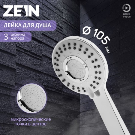 Shower watering can Zein Z3543, d = 110 mm, 5 modes, in the center microscopic points, chrome