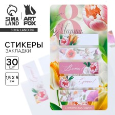 Stickers-stickers, on the substrate “From March 8. Centers”, 5 pcs, 30 l/pcs