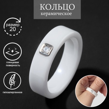 Ring Ceramics "Illusion", 6 mm, white color, 20 size