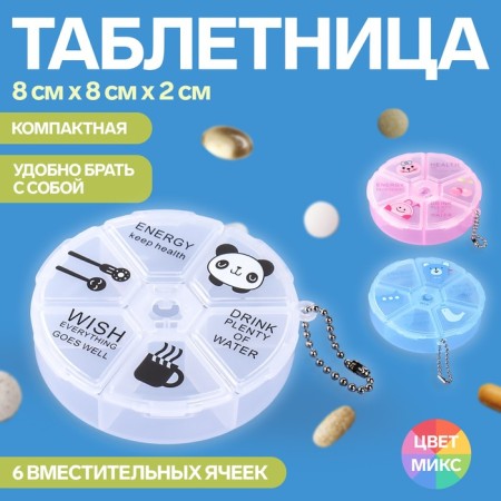 Killets "Keep Health", with a chain, d = 8 × 2 cm, 6 sections, color mix