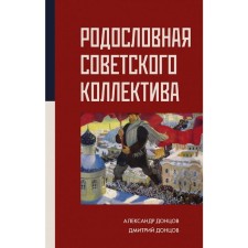 The genealogy of the Soviet team