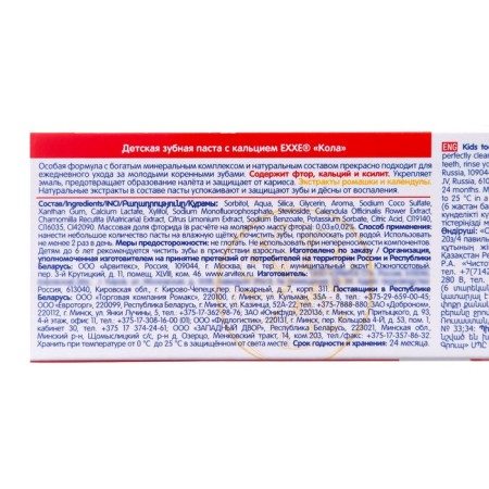 Children's toothpaste Exxe with calcium "Cola", 75 ml-3