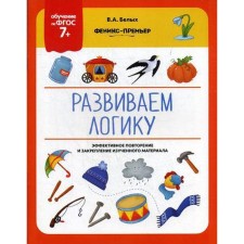 We develop logic. Belykh V.A.