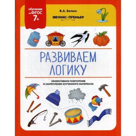 We develop logic. Belykh V.A.
