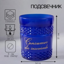 Подсвечник "MOMENT (кобальт)" 10х8,5 см, 400 мл