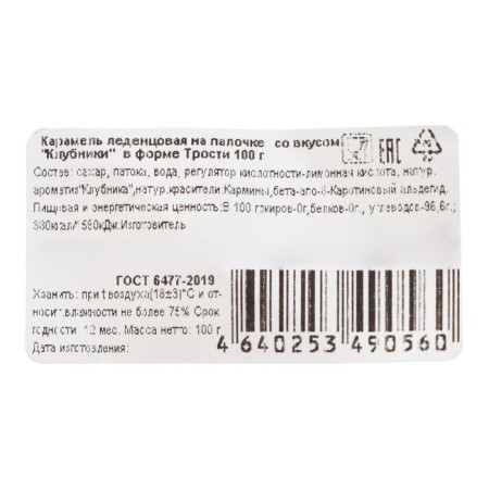 Caramel Lollice "cane", with a taste of strawberries, 100 g-3