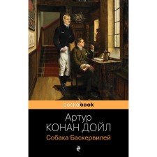 Baskerville dog. Conan Doyle A.