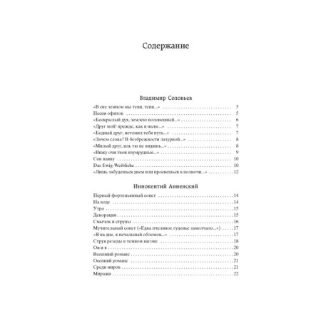 Поэзия Серебряного века-1