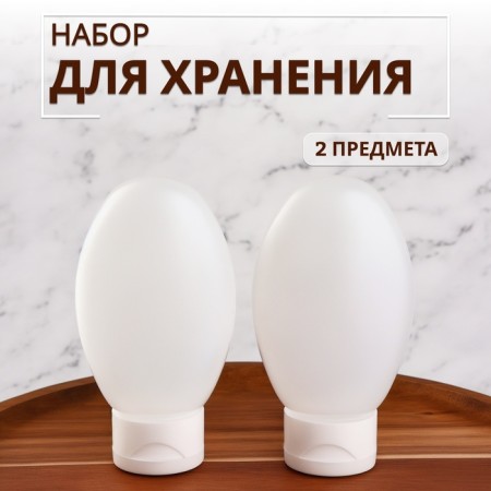 Storage set, 100 ml, 2 items, white color