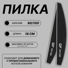 File - emery, abrasiveness 80/100, 18 cm, packing 20 pcs, black color