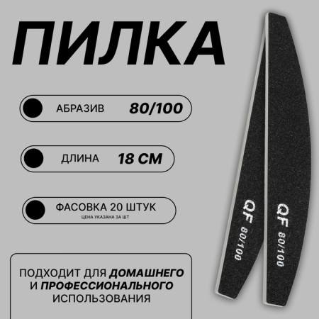 File - emery, abrasiveness 80/100, 18 cm, packing 20 pcs, black color
