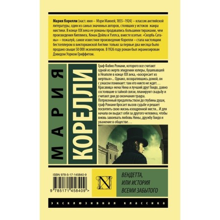 Wendetta, or the story of all forgotten. Corelli M.-1