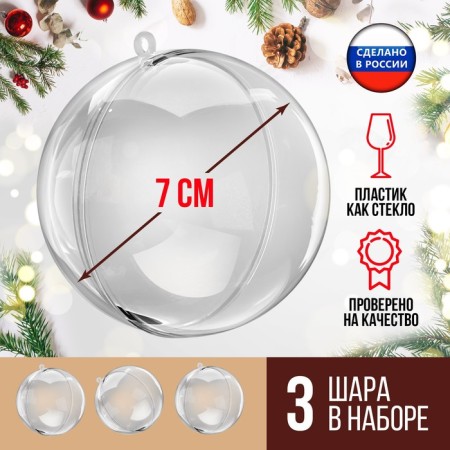 Harvesting - suspension, separate parts "ball", diameter of the assembled 7 cm, set 3 pieces