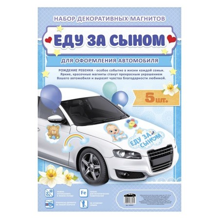 A set of magnets for a car "Driving for my son", for discharge-2