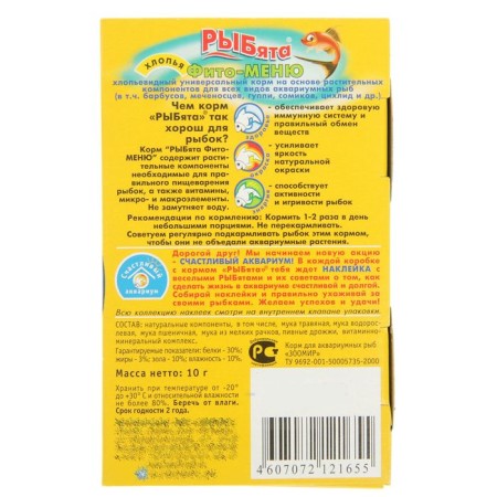 Vegetable food "Rybys of phyto-menu" (+surprise) for fish, flakes, 10 g-1