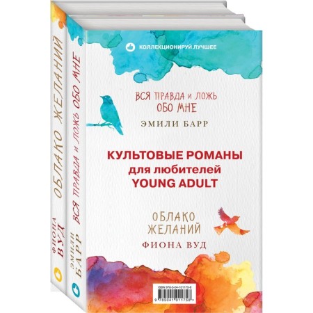 Cults for lovers of Young Adult (set of 2 books)
