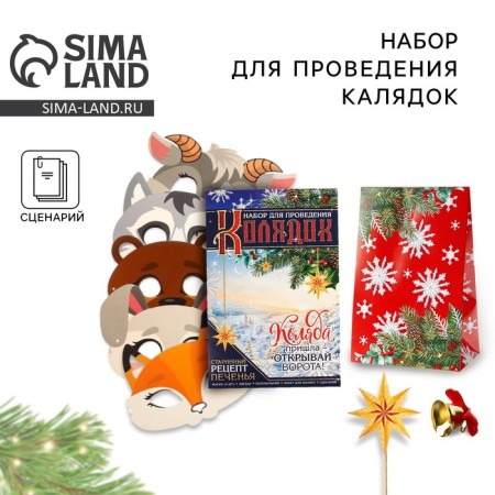 New Year's game "Kolyada came"