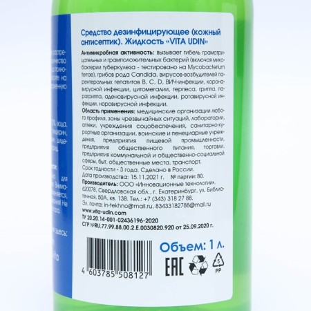 Vita Udin antiseptic, spray, color - mix, 1 liter-5