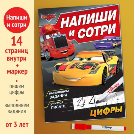 The reusable book “Write and Style. Numbers ", 16 pp., 17 × 24 cm, + marker, wheelbarrows-1
