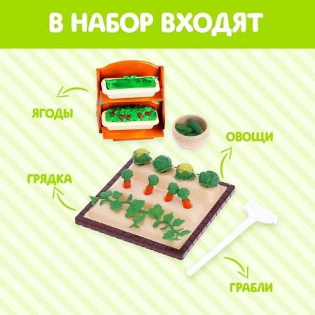 Set of game "Kroshiki", garden-2