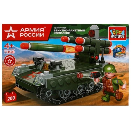 Designer "Zenitsky Rocket Complex", Army of Russia, 200 parts