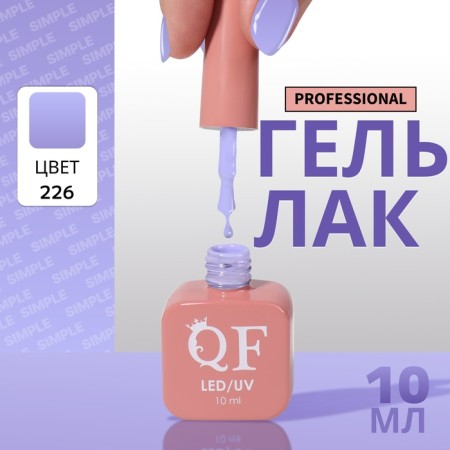 Simple nail polish gel, 3 phase, 10 ml, led/uv, color (226)