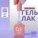 Simple nail polish gel, 3 phase, 10 ml, led/uv, color (226)