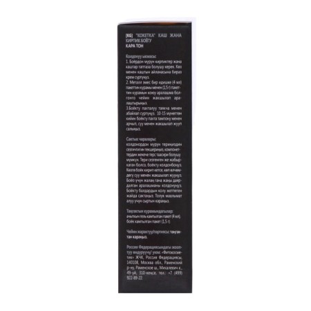 Brovy paint and eyelashes "Coquette" Tone Black, 5 g-4