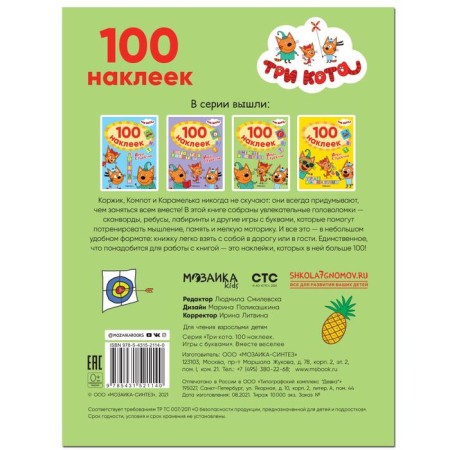 Three cats. 100 stickers. Games with letters. Together fun-1