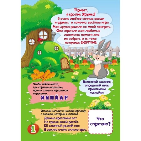 Funny tasks with stickers. Quest "Secrets of the Rabbit Nora"-2