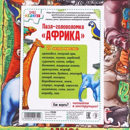 Puzzle-headed "Africa"-3