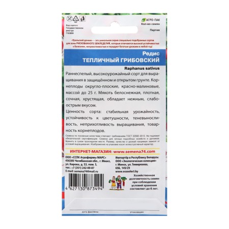 Seeds Radis "Teplichnaya Gribovsky", 2 g-1