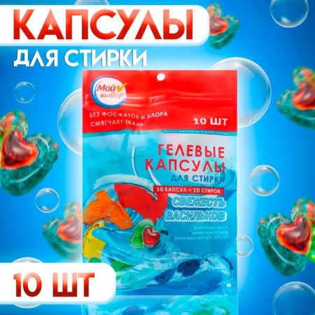 Капсулы для стирки, Дойпак, 3в1, Свежесть Васильков, 13г*10шт-2