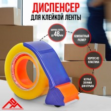 Scotter dispenser scrap, plastic case, 48 mm