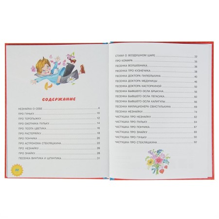 Poems about Dunno and other shorties. Nosov N. N.-5
